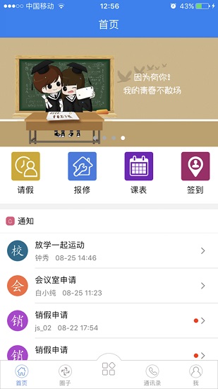 e智學(xué)教師客戶端 v2.5.0 安卓版 0