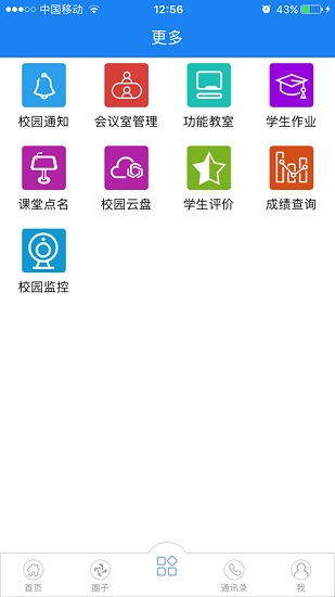 e智學(xué)教師客戶端 v2.5.0 安卓版 1