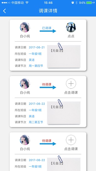 e智學(xué)教師客戶端 v2.5.0 安卓版 2
