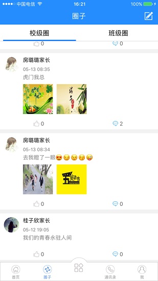 e智學(xué)教師端安卓版