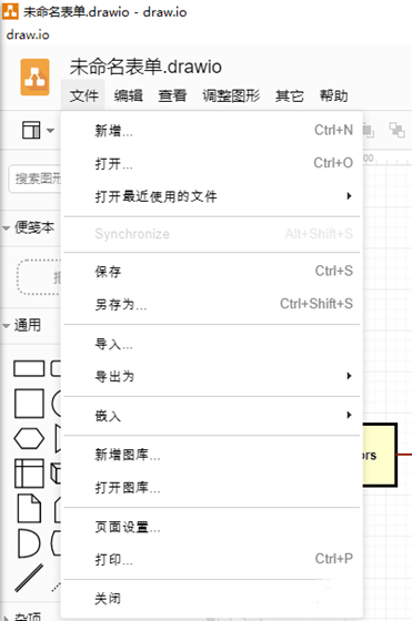 drawio軟件下載
