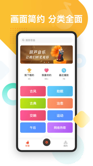 葫蘆音樂(lè)紅包版 v2.0.2 安卓版 0