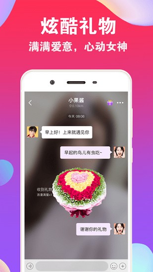 愛聊極速版 v5.2.0 安卓版 2