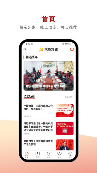 太原黨建app下載