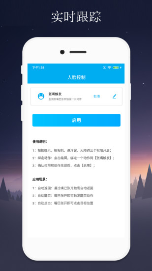 隔空控制軟件 v1.0.5 安卓版 0