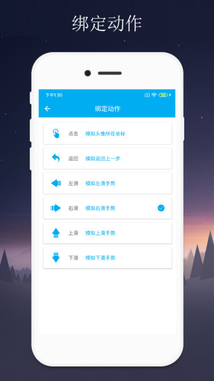隔空控制手機(jī)app
