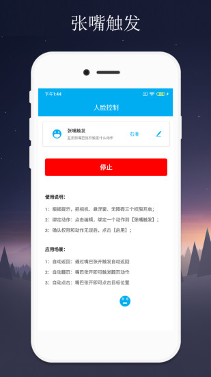 隔空控制軟件 v1.0.5 安卓版 3