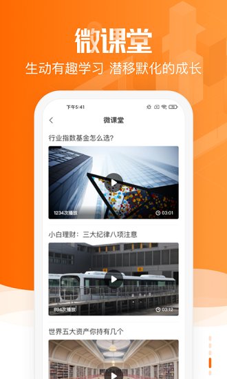 會有財商學院(贏馬學堂) v2.1.1 安卓版 1