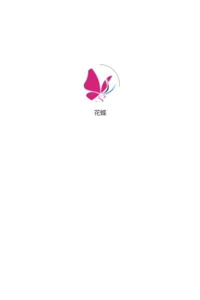 花蝶app軟件最新版 v1.6 安卓版 1