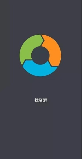 找資源app最新版 v1.0.7 官方安卓版 3