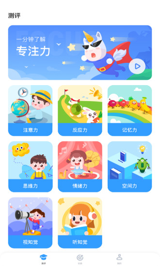 孚科思專注力機(jī)構(gòu)版 v1.4.8 安卓版 0