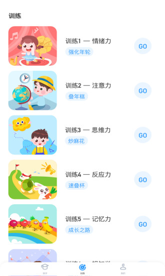 孚科思專注力機(jī)構(gòu)版 v1.4.8 安卓版 3