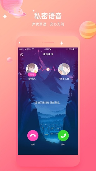 聲社官方版下載