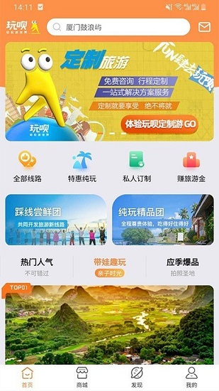 玩唄旅行社 v2.3.7 安卓版 0