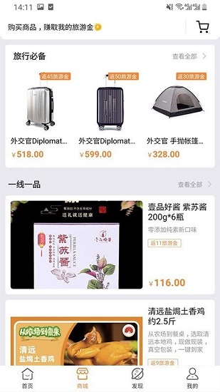 玩唄旅行社 v2.3.7 安卓版 2
