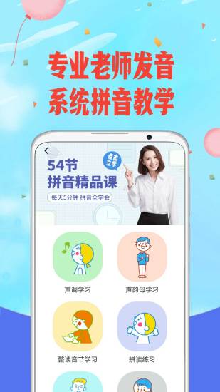 愛(ài)拼音app免費(fèi)版 v6.1 官方安卓版 0