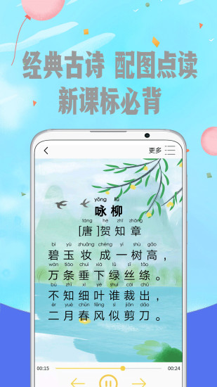 愛(ài)拼音app下載