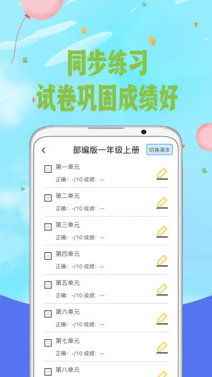 愛(ài)拼音app免費(fèi)版 v6.1 官方安卓版 2