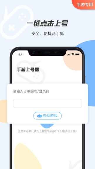 手游租號上號器app v3.0.0 安卓版 2