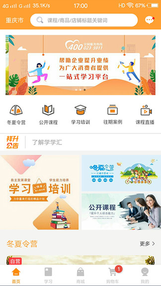 學學匯教育 v1.0.0 安卓版 0