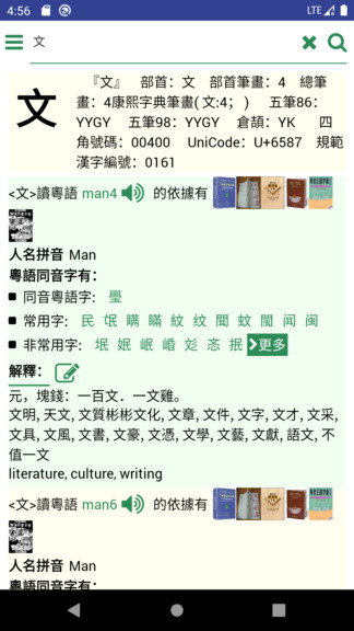 羊羊粵語app v2.0.2 安卓版 1