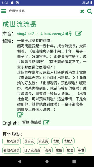 羊羊粵語安卓版