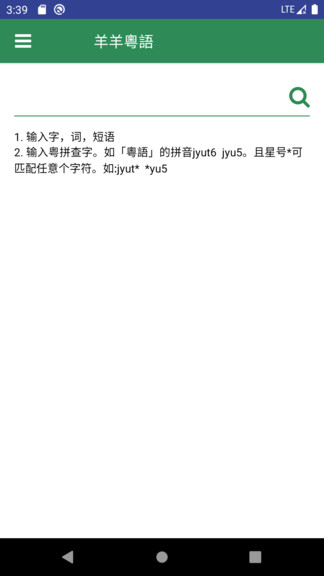 羊羊粵語app v2.0.2 安卓版 3