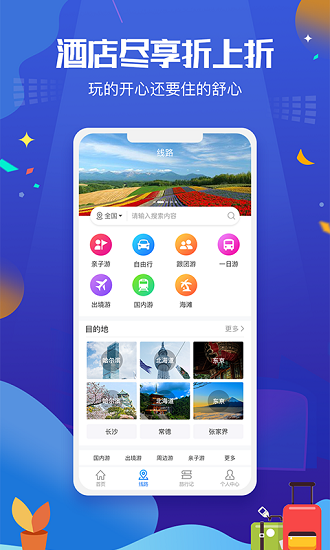 旅行計app v1.0.0 安卓版 0