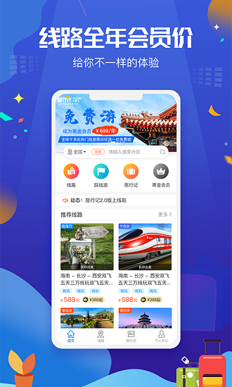 旅行計app v1.0.0 安卓版 1