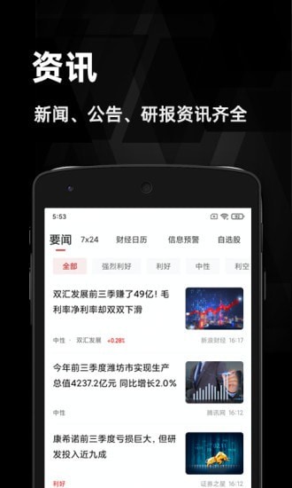 金斗云智投匯政財經(jīng)app v8.8.2 最新版 1