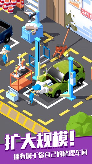 修車廠大亨手游 v3.1.0 安卓版 0