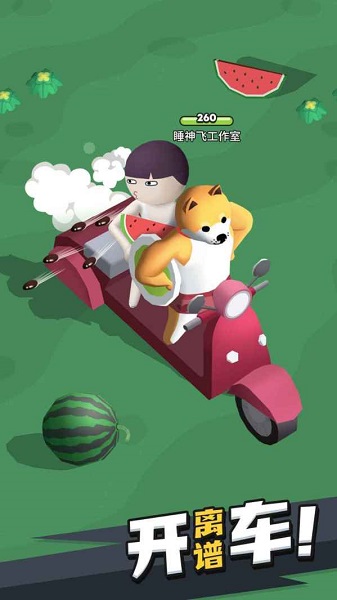 老司機快停下手游 v1.0 安卓版 3
