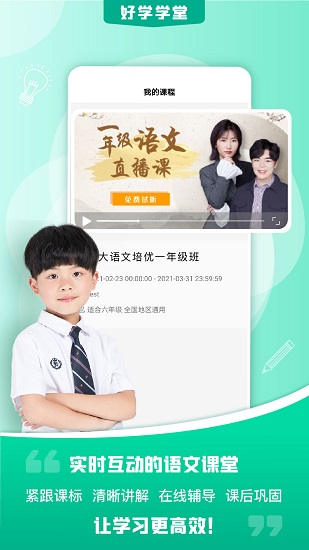 好學(xué)學(xué)堂官方版 v1.0 安卓版 2