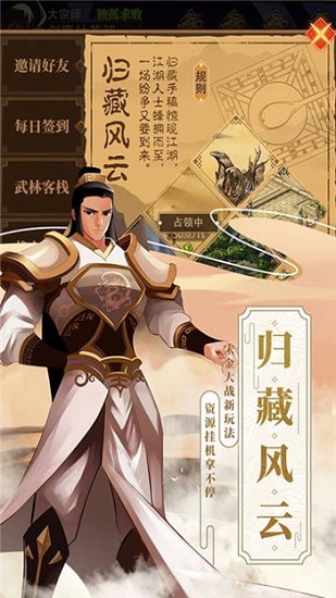 武林大富豪游戲 v1.0.0 安卓版 1