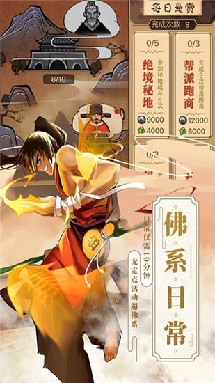 武林大富豪游戲 v1.0.0 安卓版 3