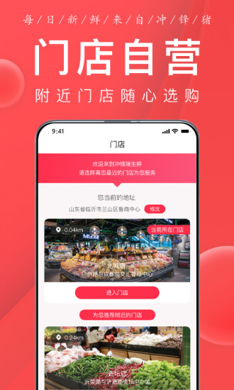 沖鋒豬生鮮 v3.1.2 安卓版 0