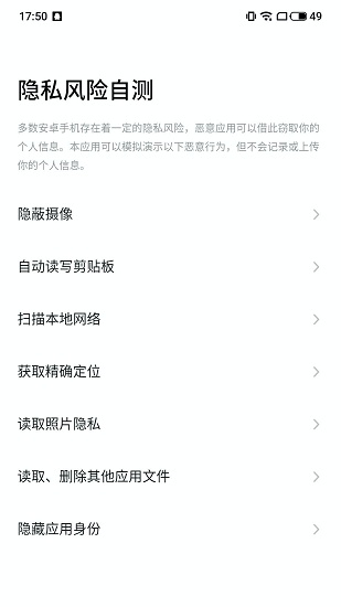 魅族隱私風(fēng)險(xiǎn)自測工具 v1.0.0 安卓最新版 0