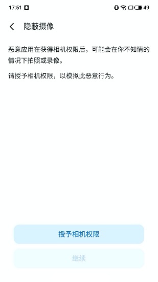 隱私風(fēng)險(xiǎn)自測下載