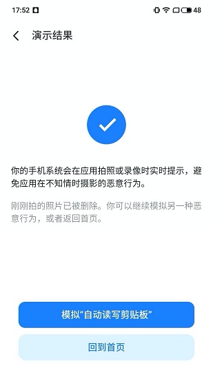 魅族隱私風(fēng)險(xiǎn)自測工具 v1.0.0 安卓最新版 2