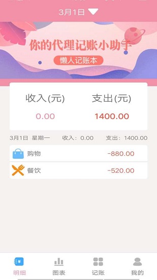 仙女記賬本 v1.0 安卓版 0