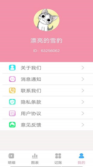 仙女記賬本 v1.0 安卓版 2