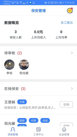 淘安管理 v2.0.2 安卓版 0