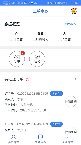 淘安管理 v2.0.2 安卓版 2