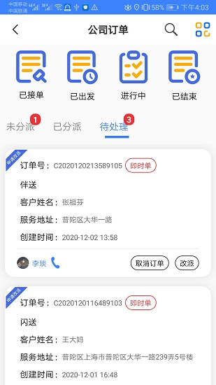 淘安管理 v2.0.2 安卓版 3