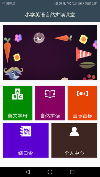 英語自然拼讀課堂小游戲 v1.2 安卓版 0