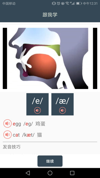 英語自然拼讀課堂安卓版
