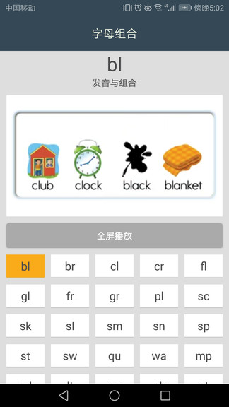 英語自然拼讀課堂小游戲 v1.2 安卓版 3