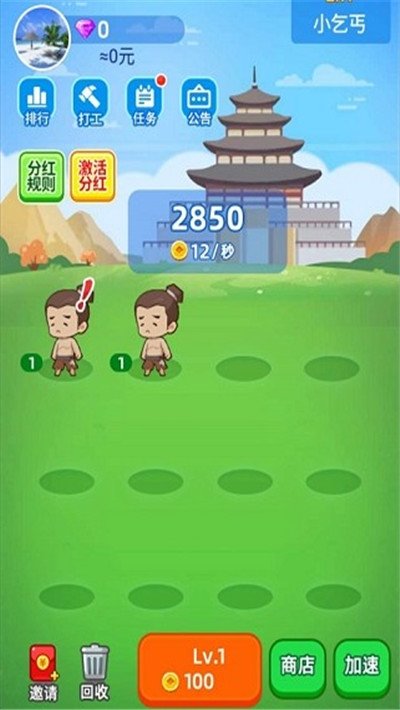 我要當(dāng)大王紅包版 v1.0 安卓版 1