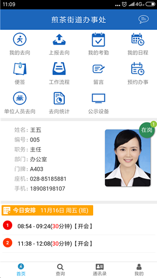去向助手 v16.15.0163 安卓版 0