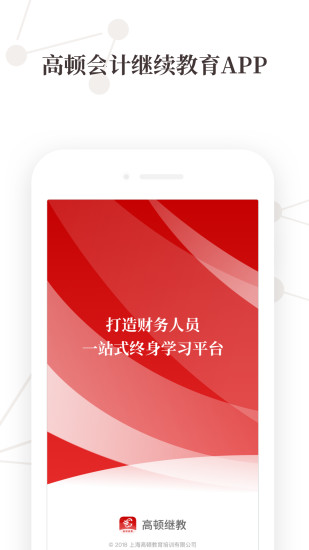 高頓繼續(xù)教育平臺(tái)手機(jī)版 v2.0.5 安卓版 0